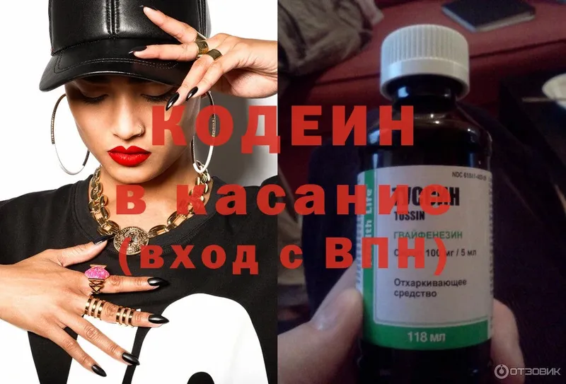 купить   ссылка на мегу tor  Кодеин напиток Lean (лин)  Кострома 